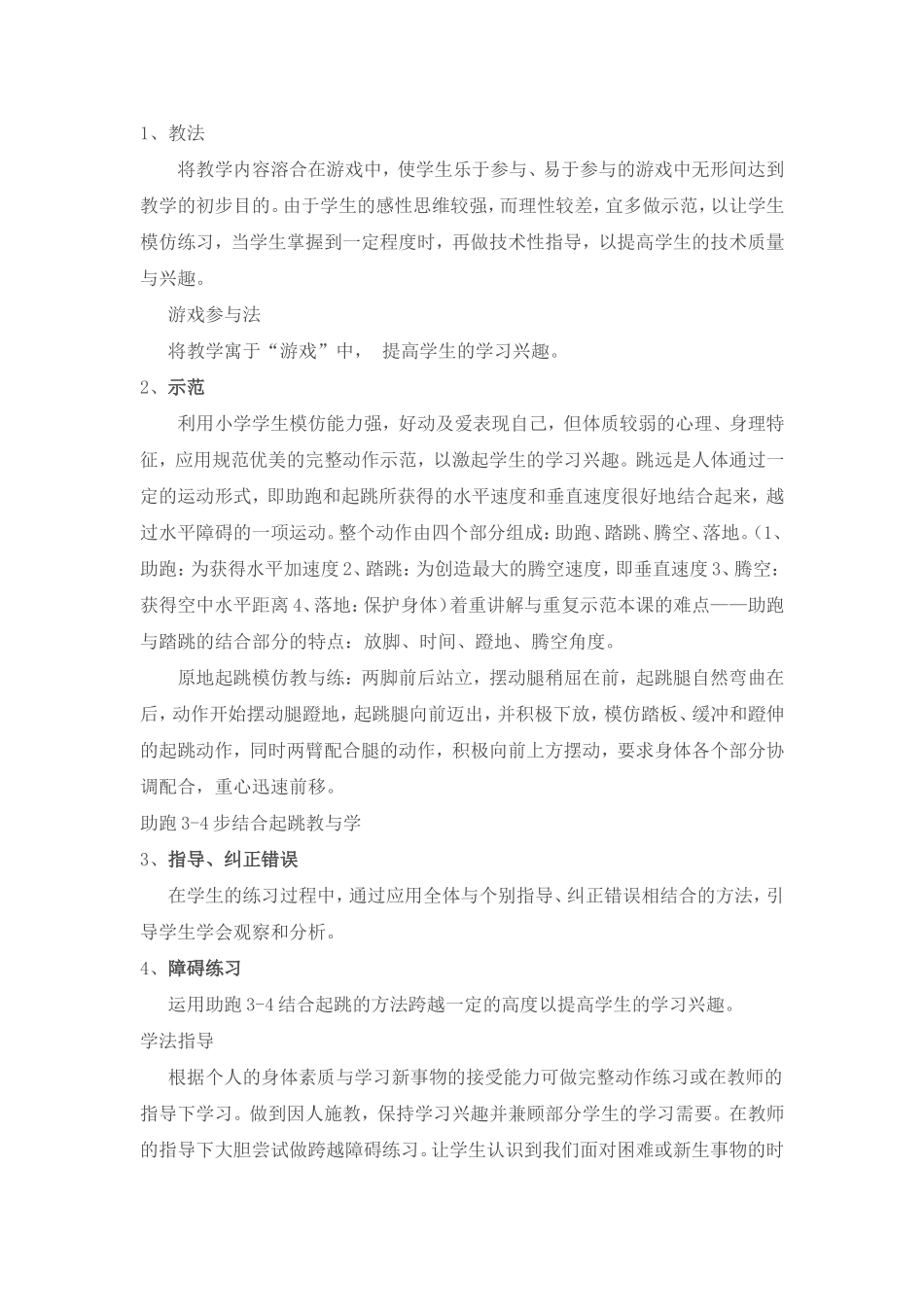 体育课说课稿_第2页