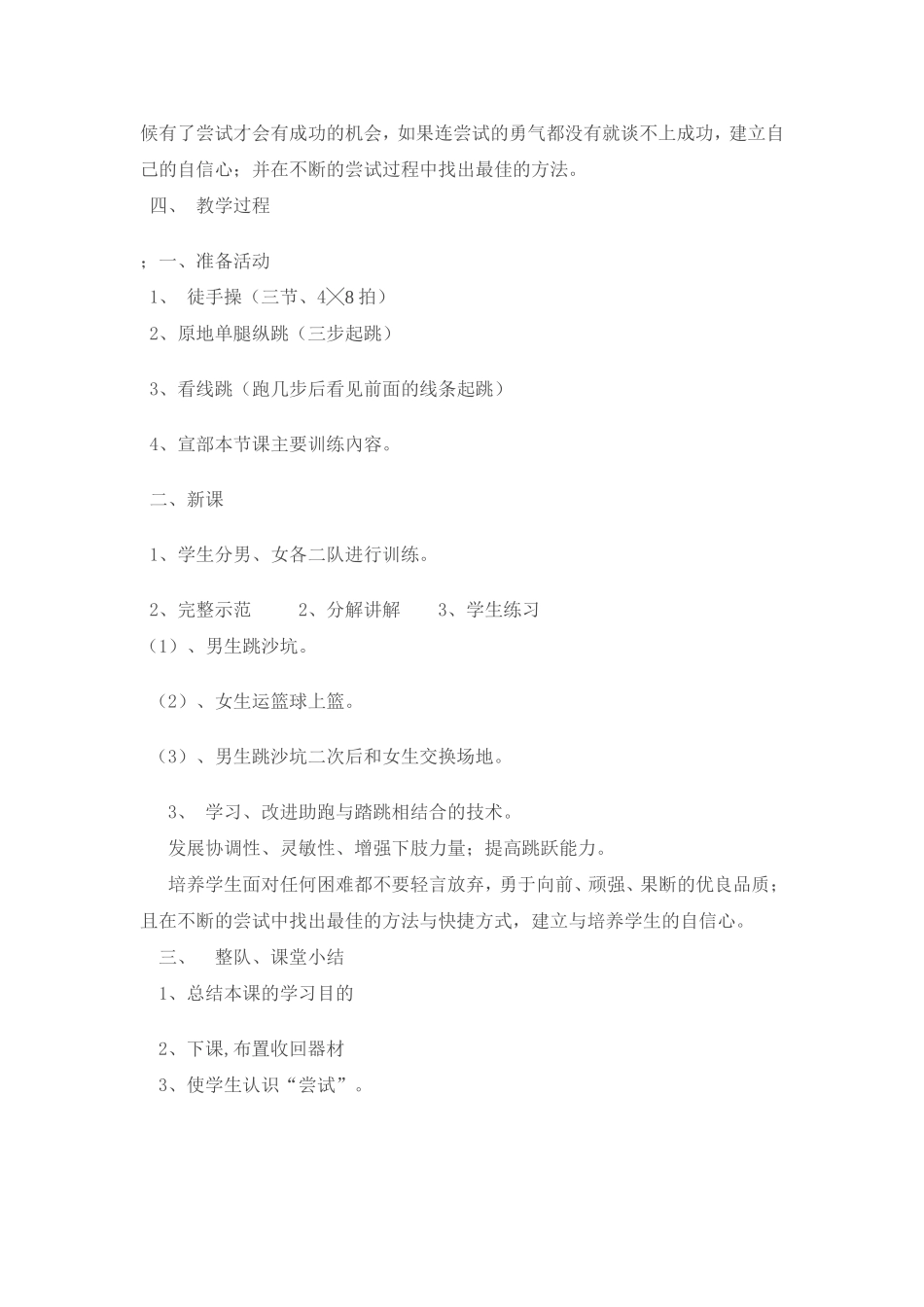 体育课说课稿_第3页