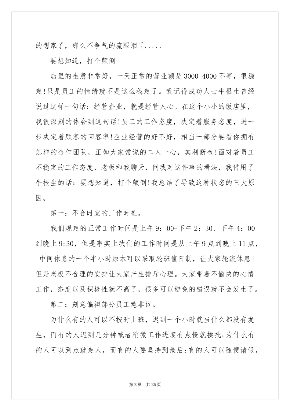 关于服务生实习报告4篇_第2页
