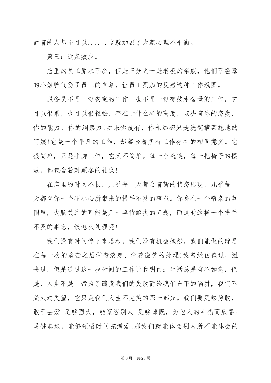 关于服务生实习报告4篇_第3页
