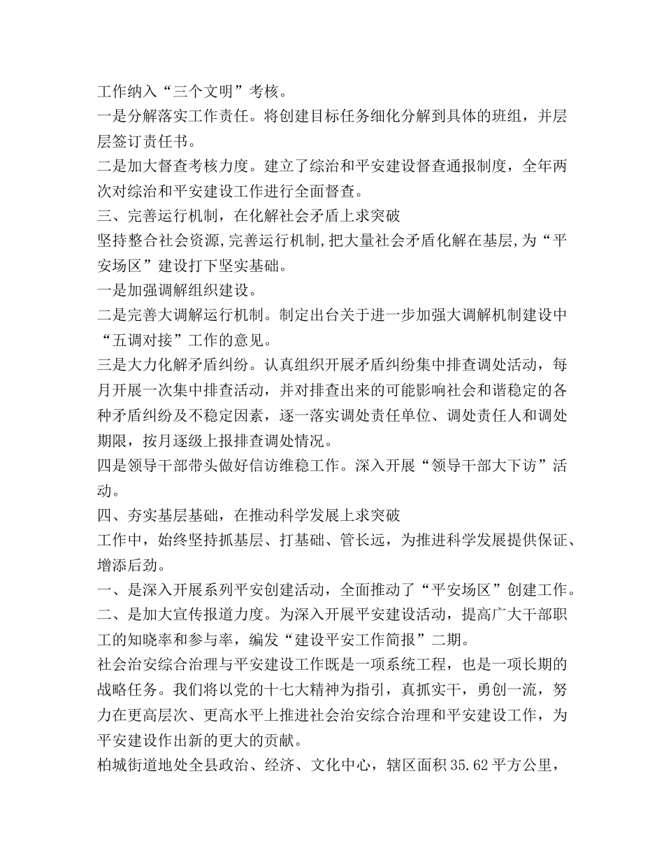 平安建设工作总结 _第2页