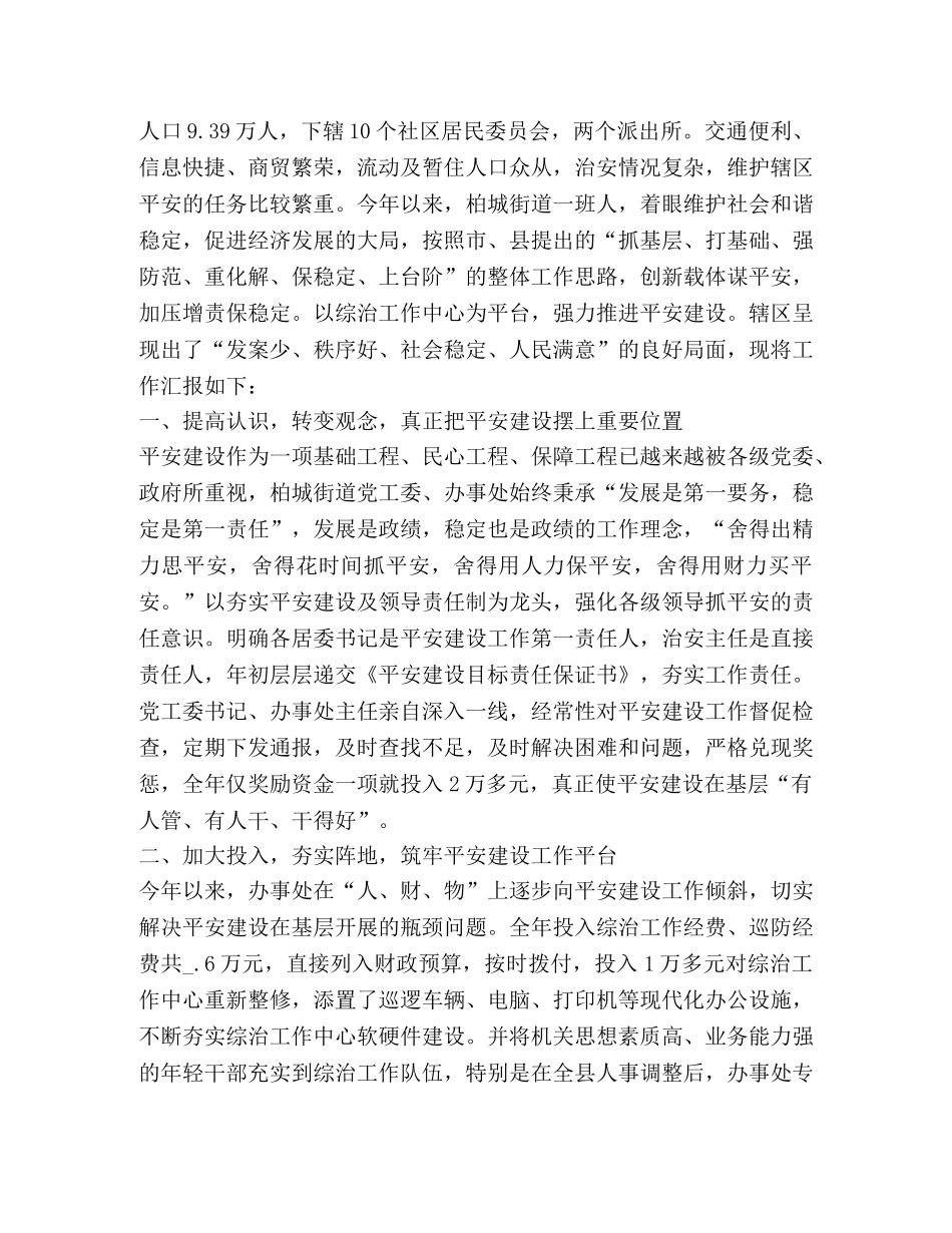 平安建设工作总结 _第3页