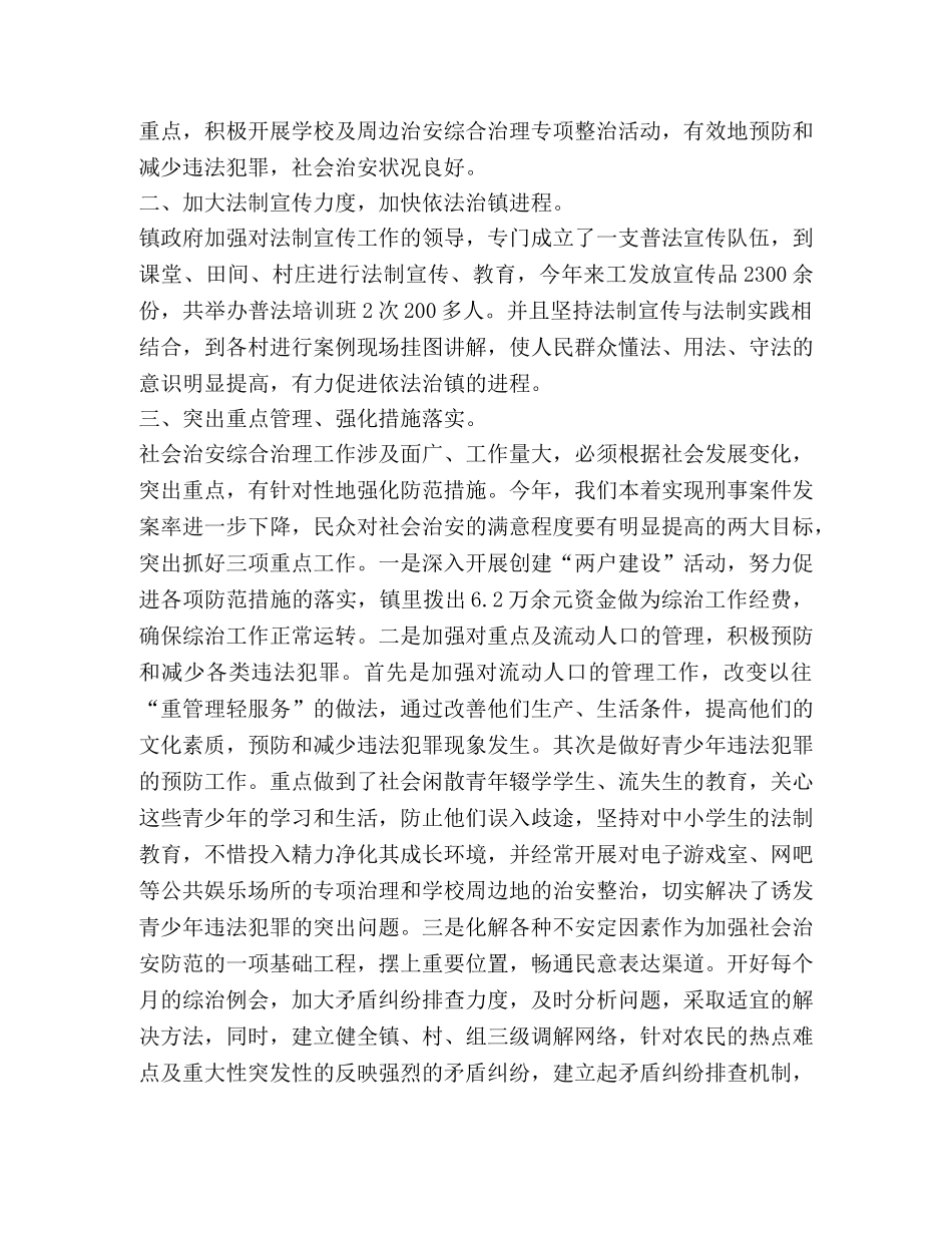 平安建设工作总结2020 _第2页