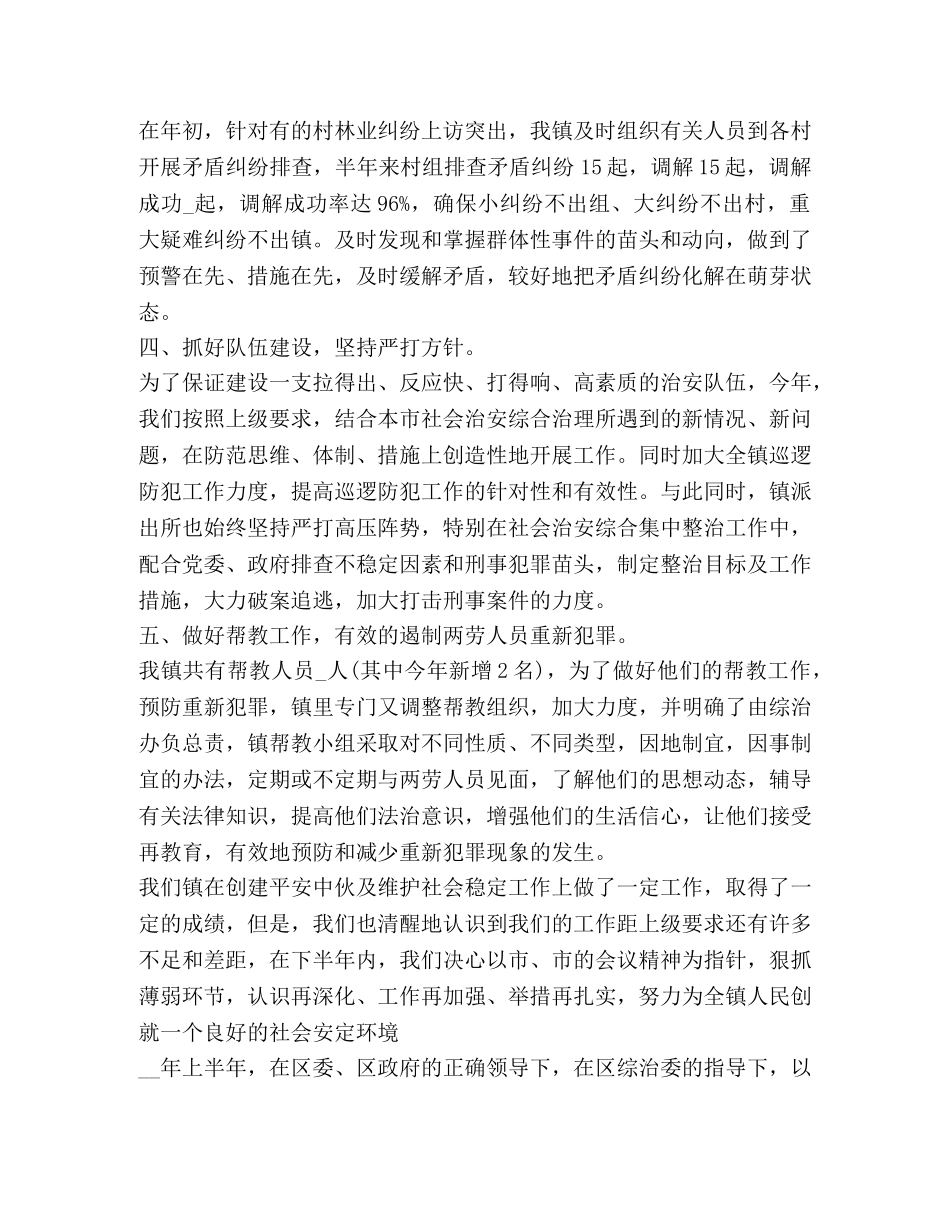 平安建设工作总结2020 _第3页