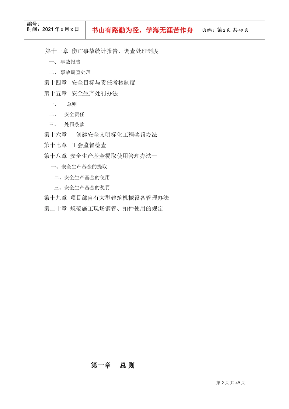 职业健康和安全生产管理制度(DOC52页)_第2页