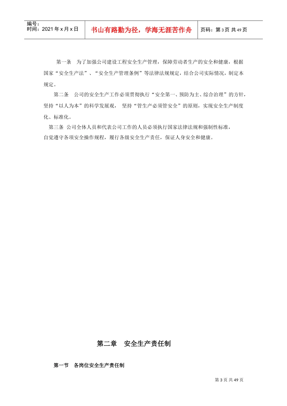 职业健康和安全生产管理制度(DOC52页)_第3页