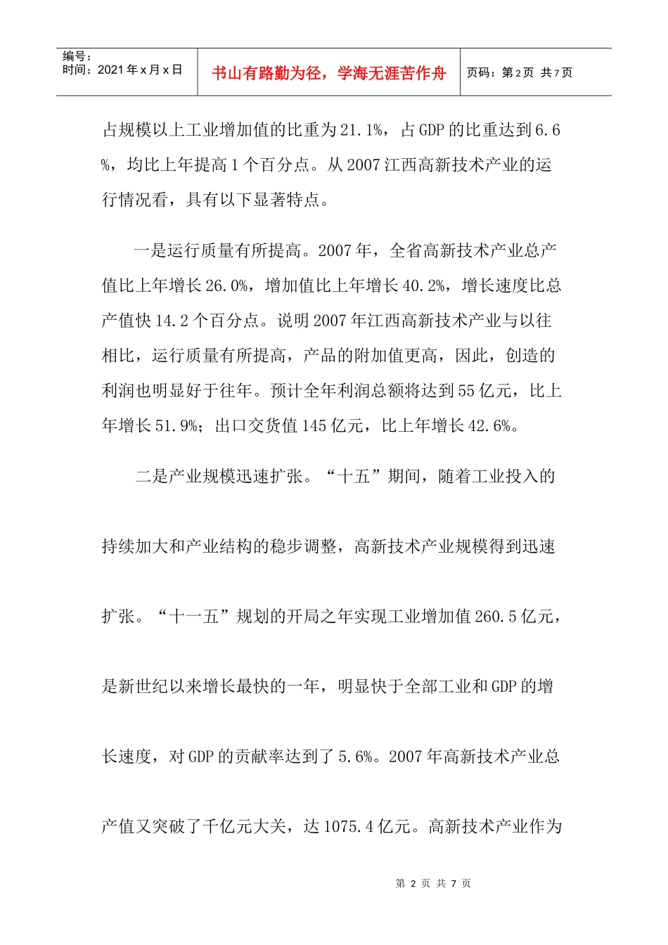 高新技术产业的统计标准是什么？_第2页