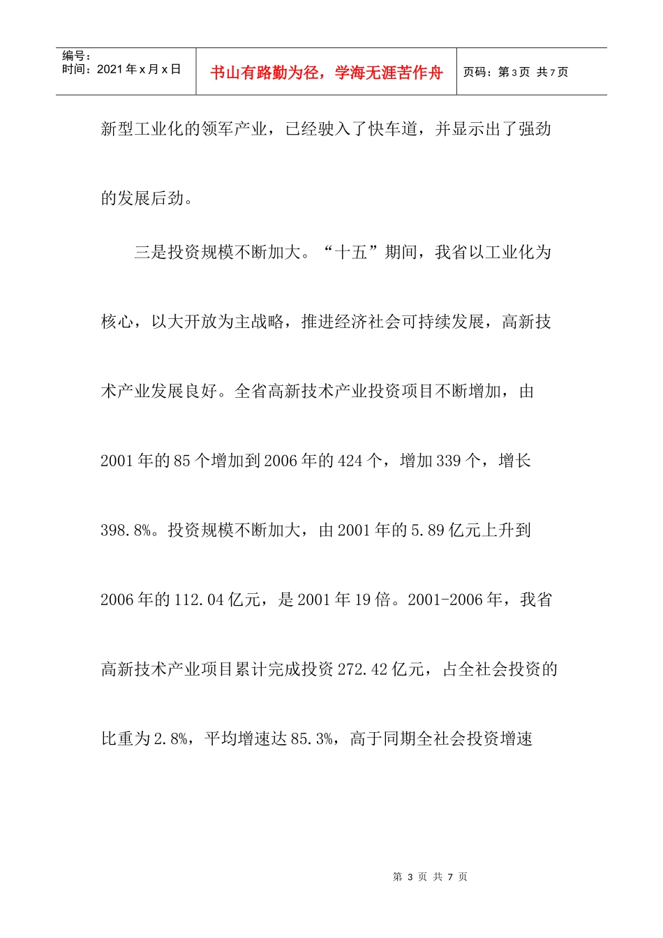 高新技术产业的统计标准是什么？_第3页