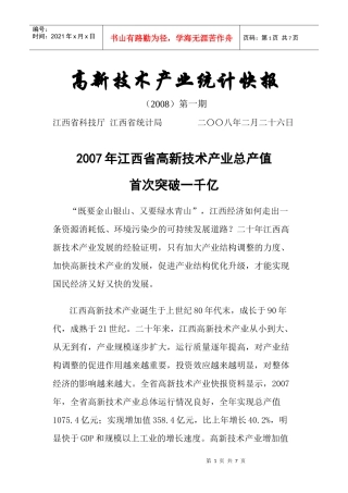高新技术产业的统计标准是什么？