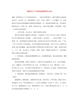 酒店员工个人年终总结优秀范文