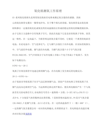 氧化锆测氧工作原理