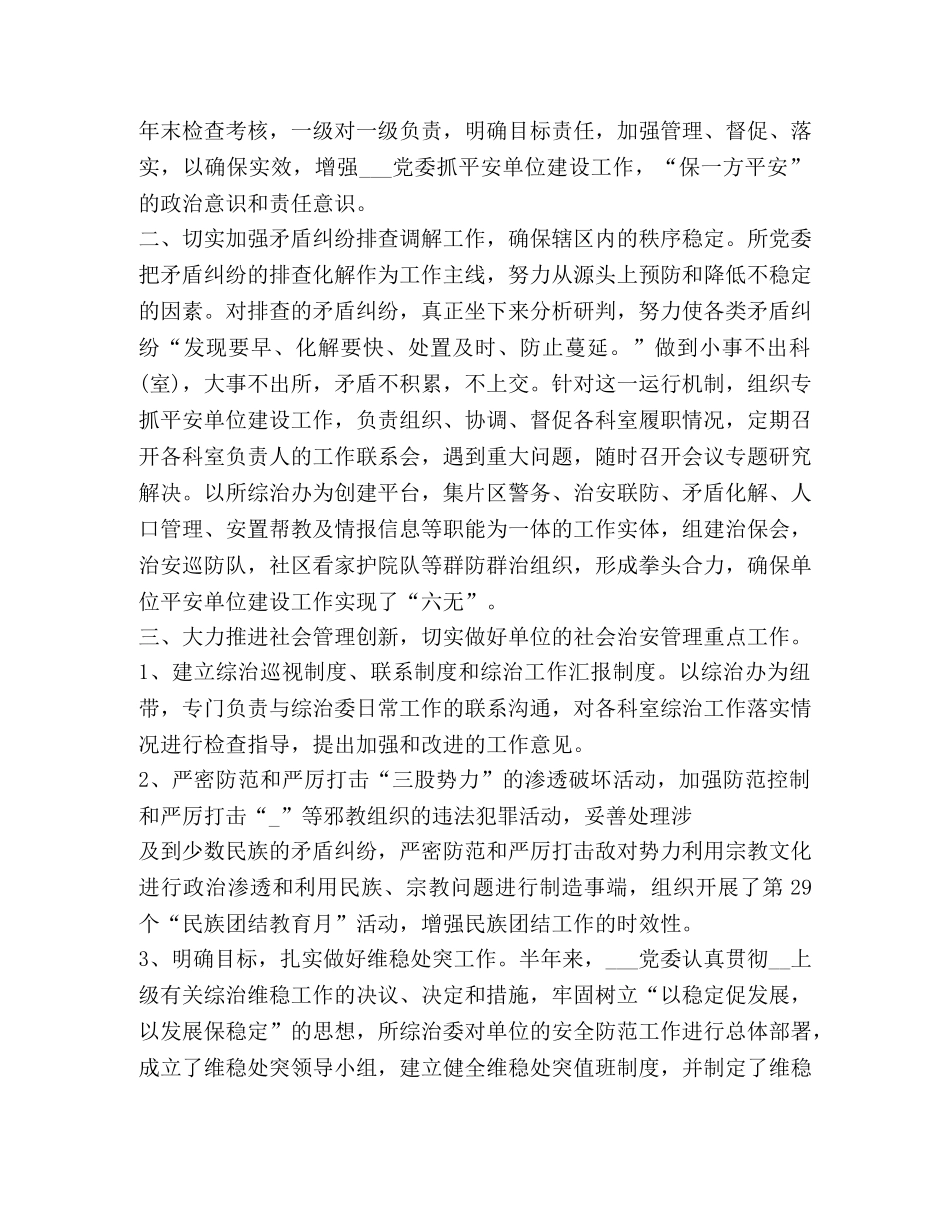 平安建设工作总结怎么写？ _第2页