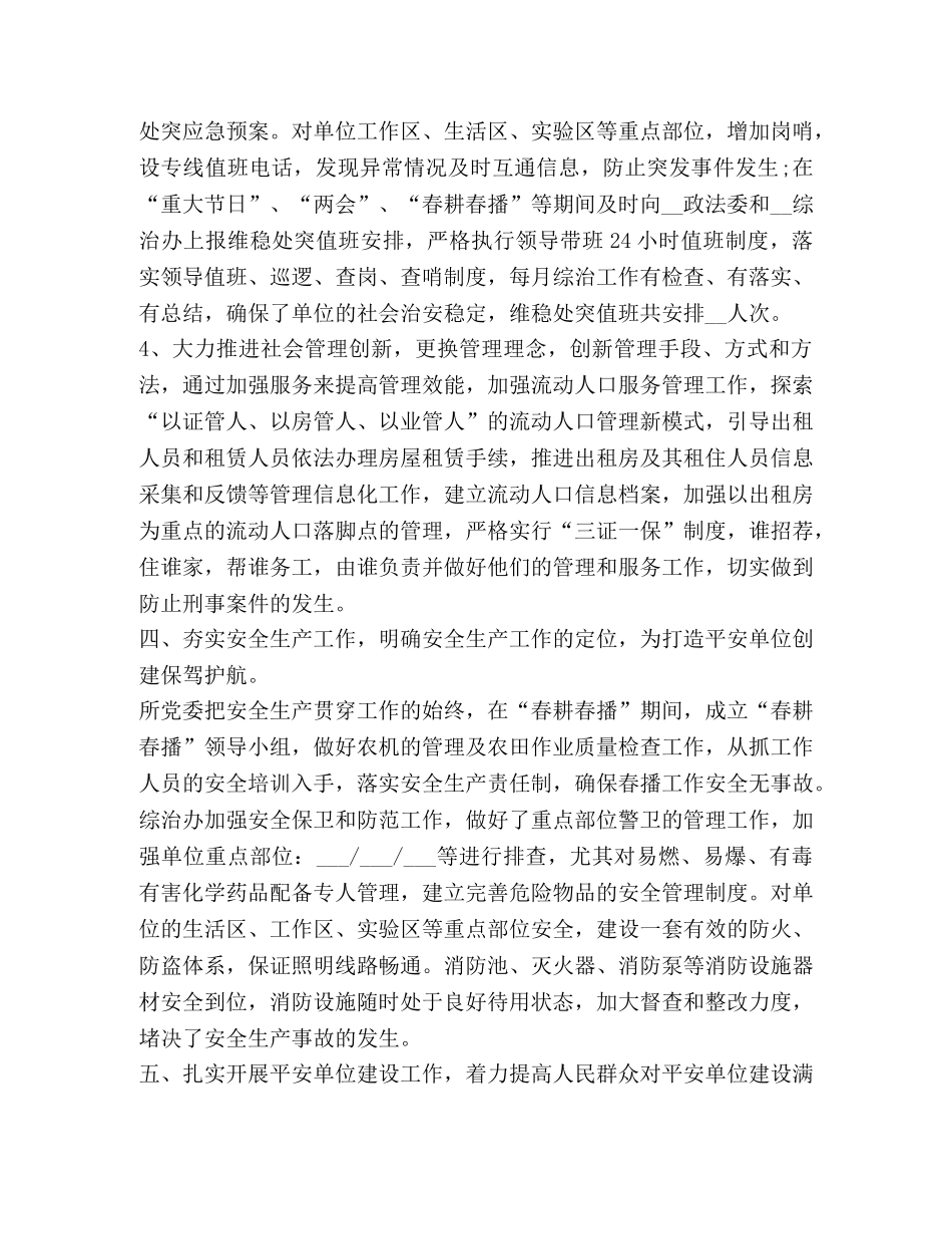 平安建设工作总结怎么写？ _第3页