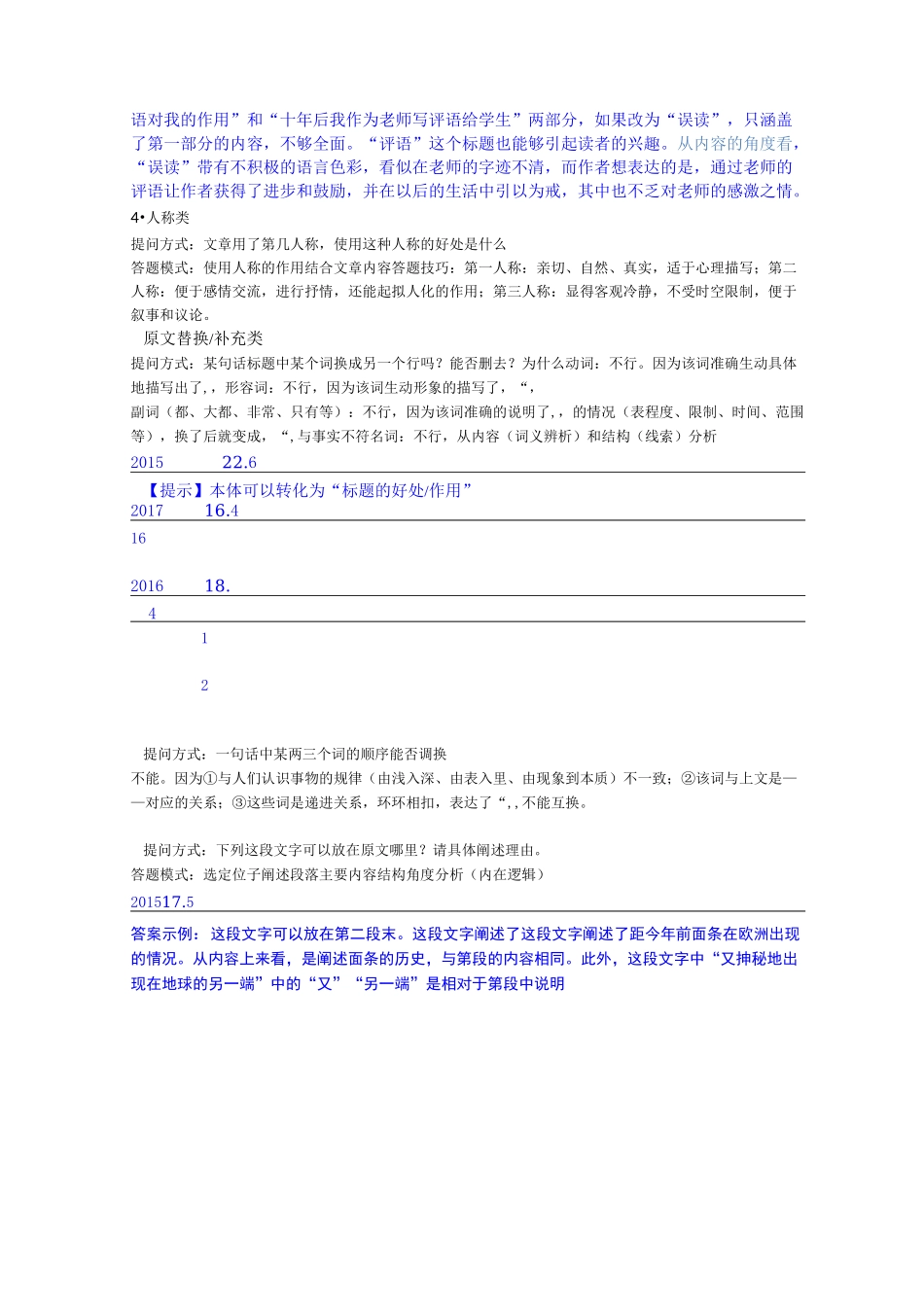 中考现代文阅读_第2页