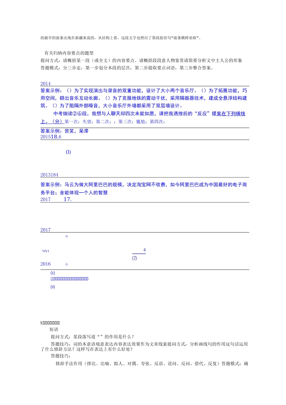 中考现代文阅读_第3页