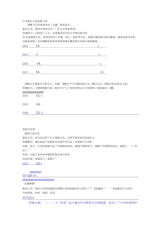 中考现代文阅读