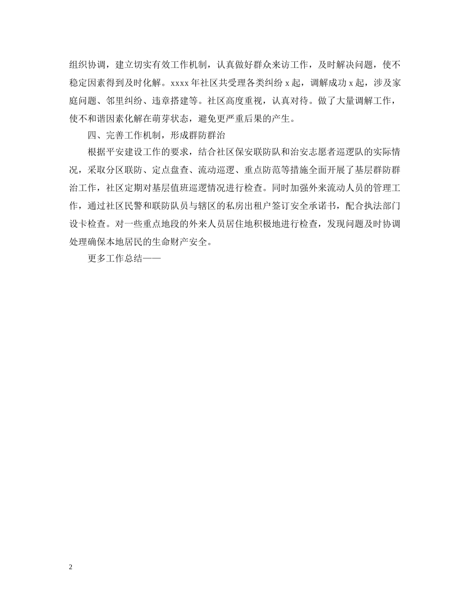 平安建设工作总结范文 _第2页