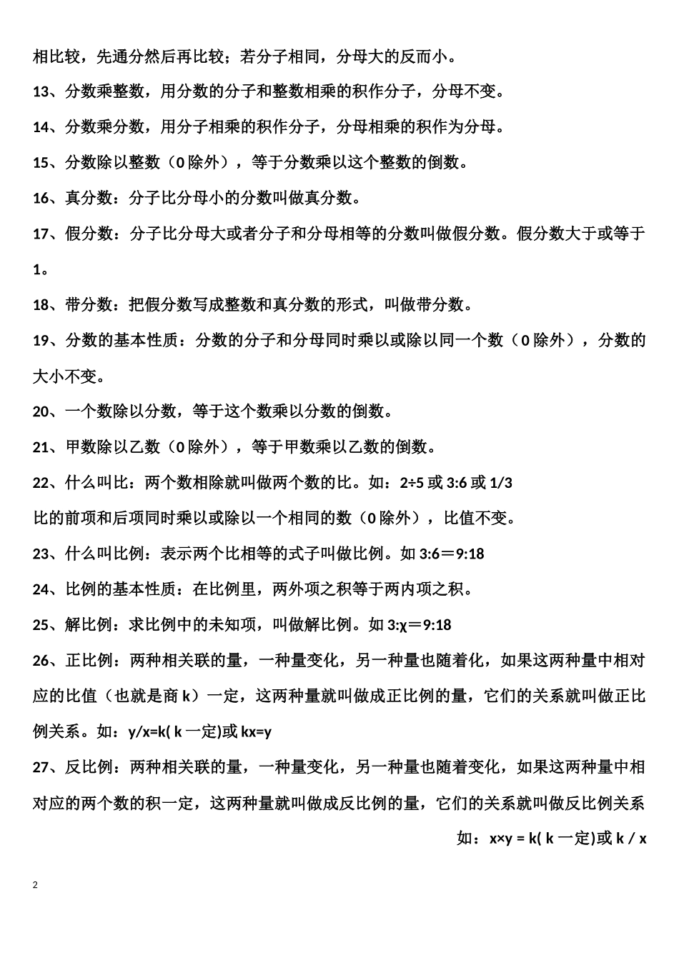 小学数学概念及公式大全_第2页