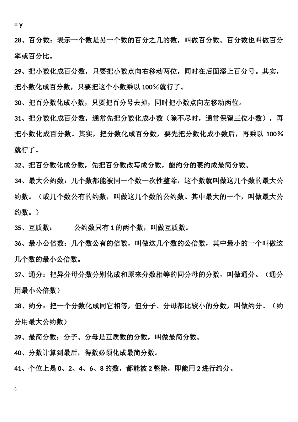 小学数学概念及公式大全_第3页