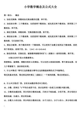小学数学概念及公式大全