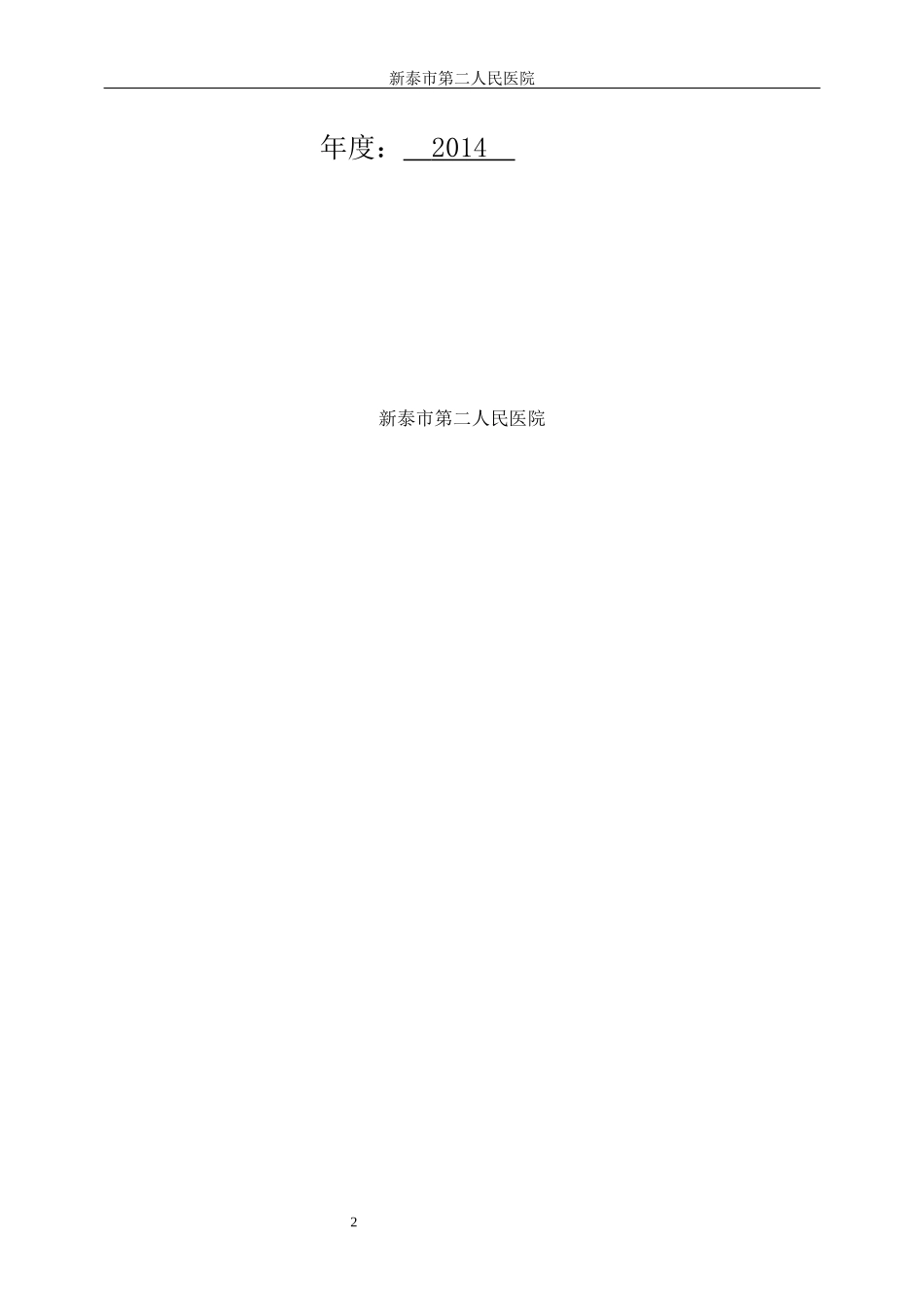 科室质量与安全管理持续改进册(终末版)_第2页