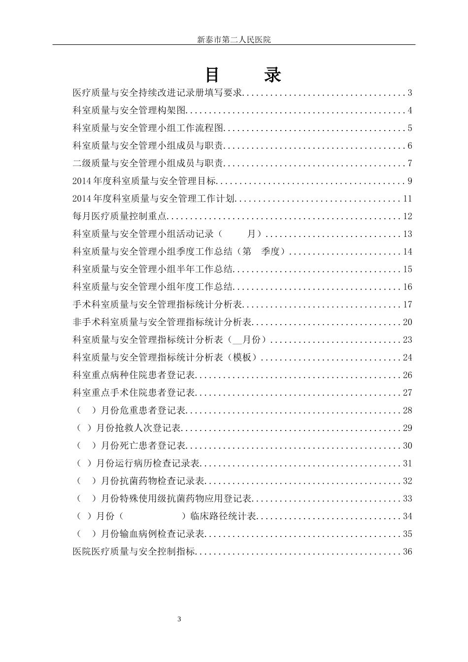 科室质量与安全管理持续改进册(终末版)_第3页