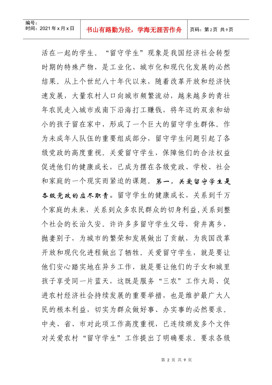 营山县关爱留守学生现场会_第2页