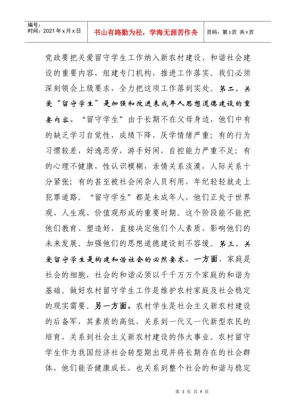 营山县关爱留守学生现场会_第3页