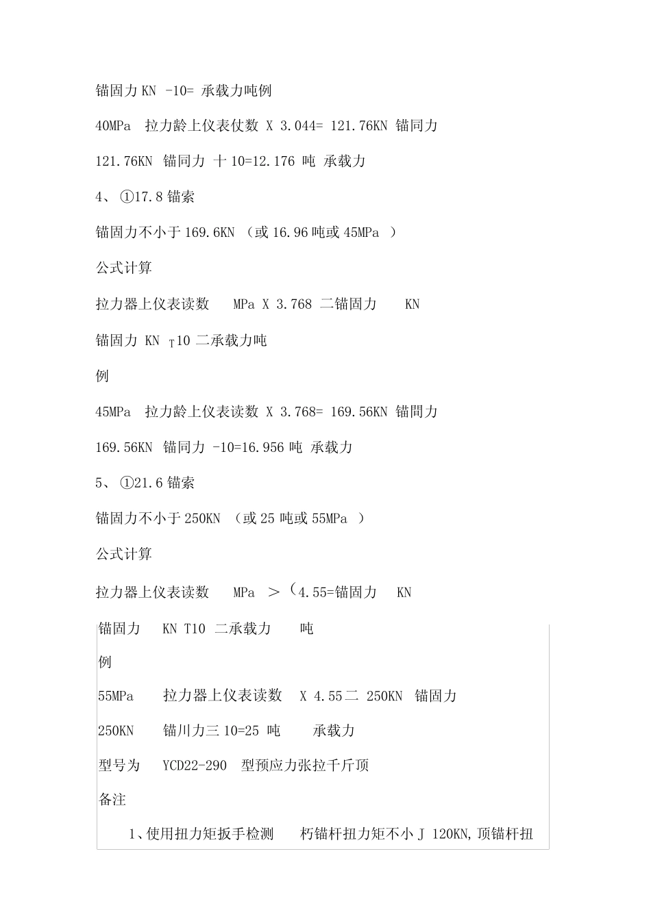 锚杆、锚索锚固力计算方法 _第2页
