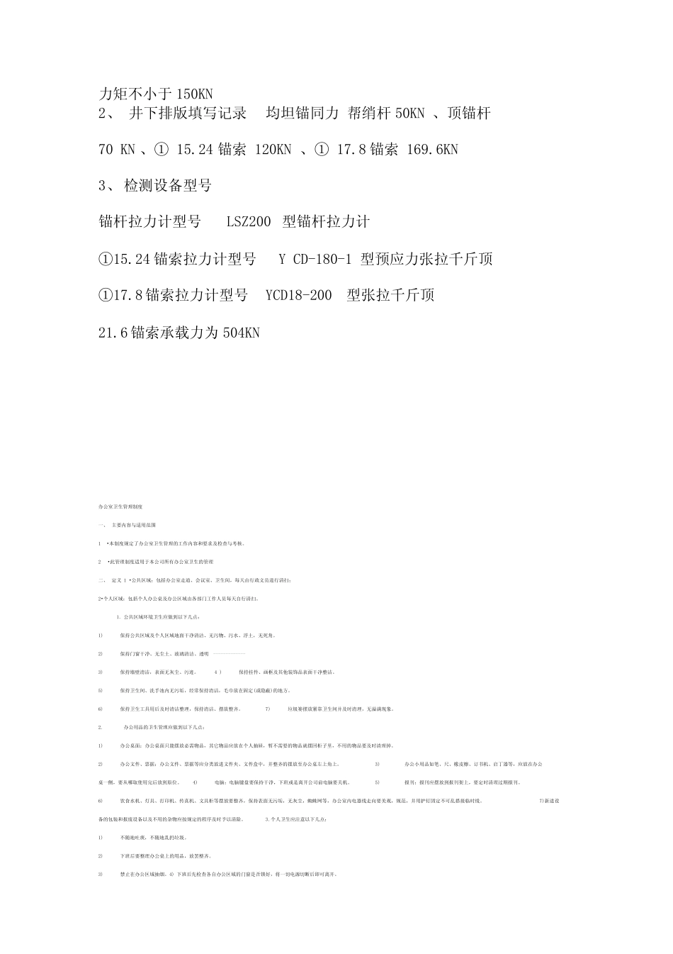 锚杆、锚索锚固力计算方法 _第3页