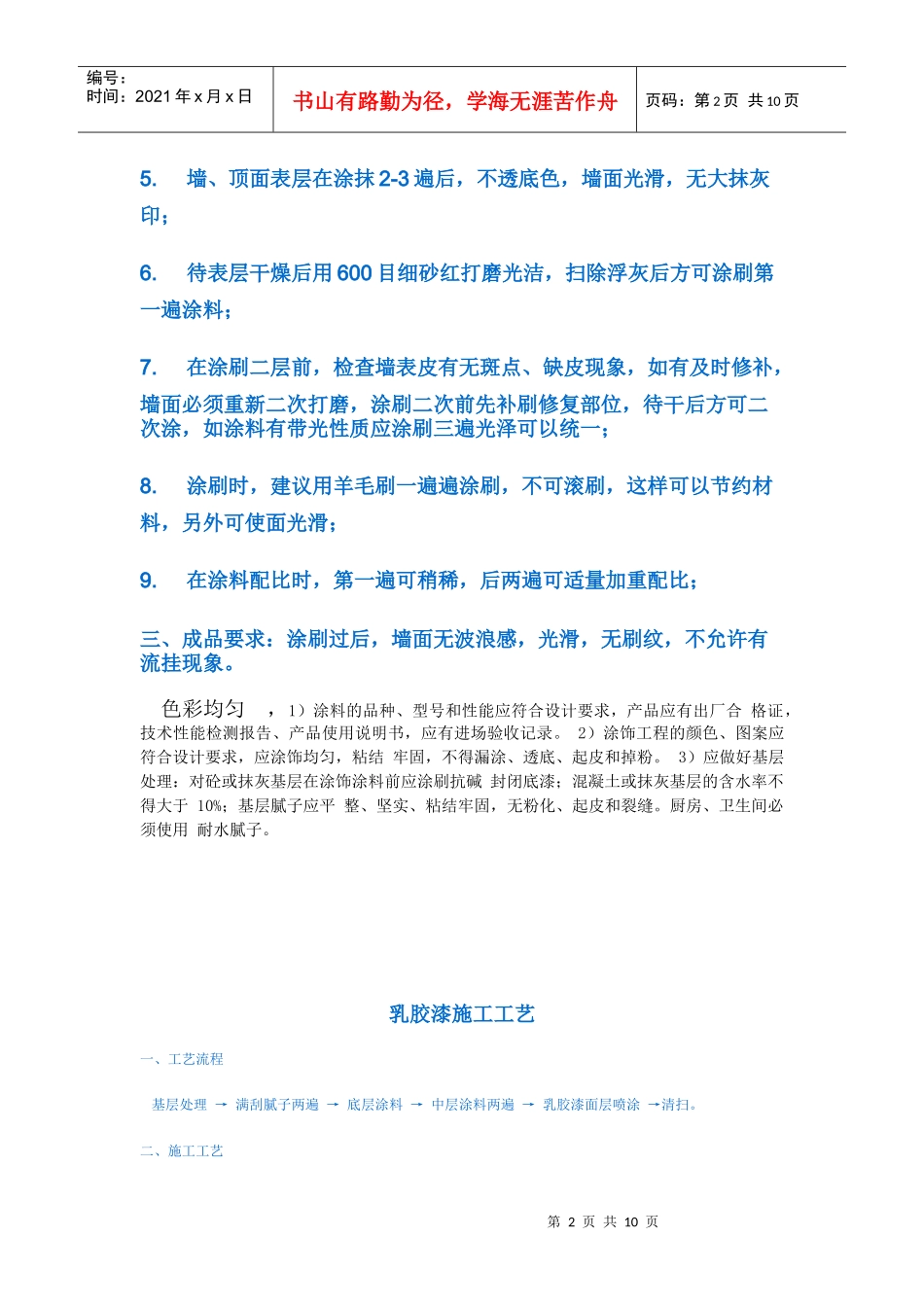 乳胶漆施工工艺_第2页