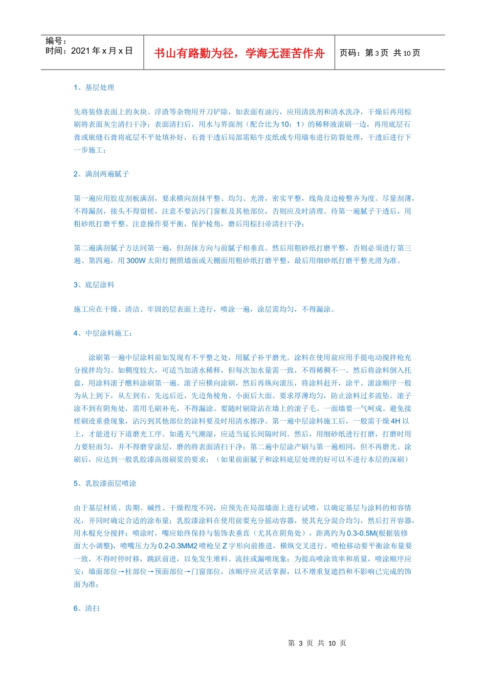 乳胶漆施工工艺_第3页
