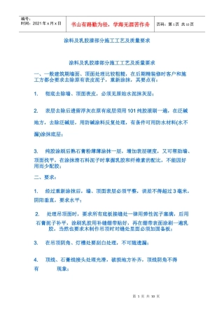 乳胶漆施工工艺