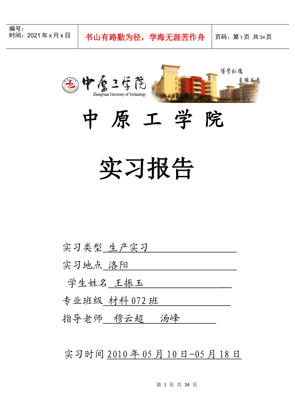 某学院生产实习报告(DOC 32页)_第1页
