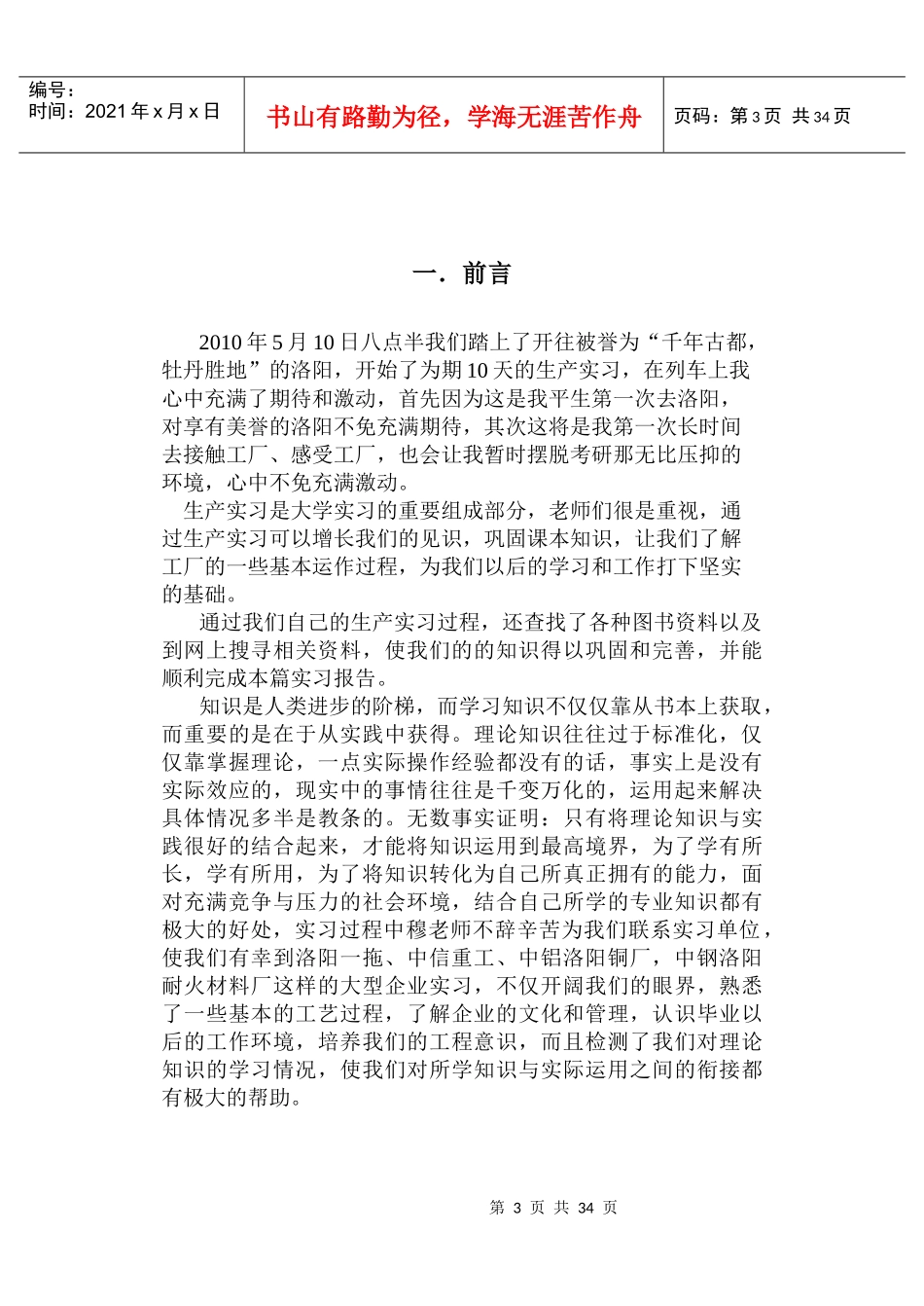 某学院生产实习报告(DOC 32页)_第3页