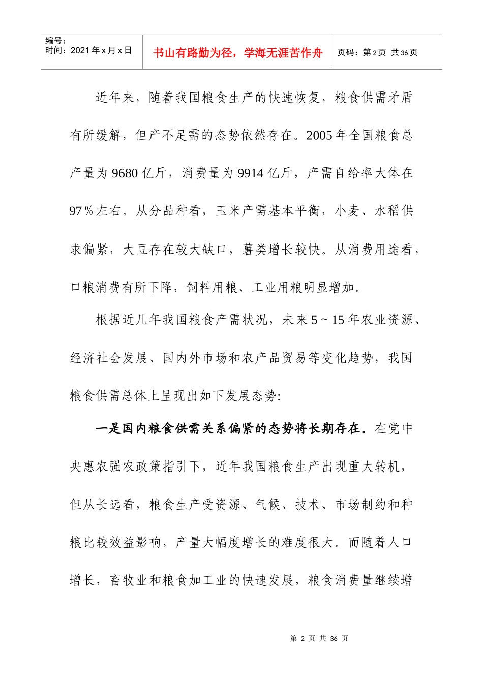 全国粮食生产发展规划_第2页