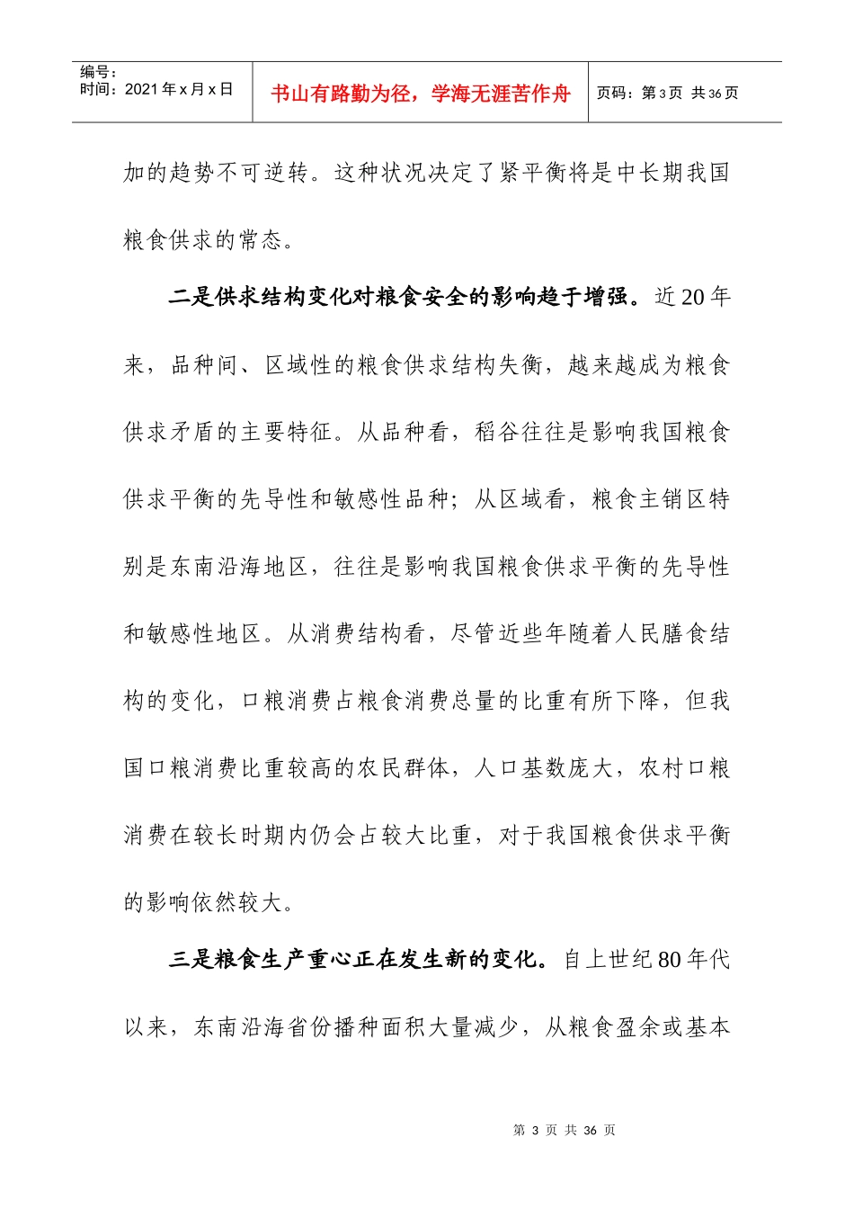 全国粮食生产发展规划_第3页
