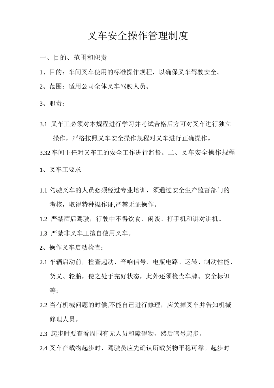 叉车规章制度与应急预案_第2页