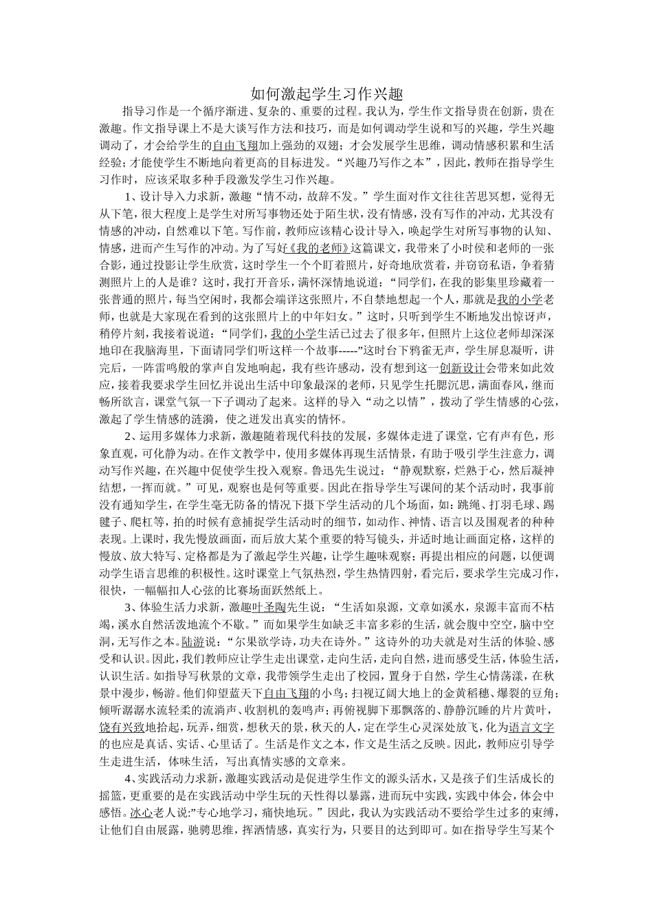 如何激起学生习作兴趣_第1页