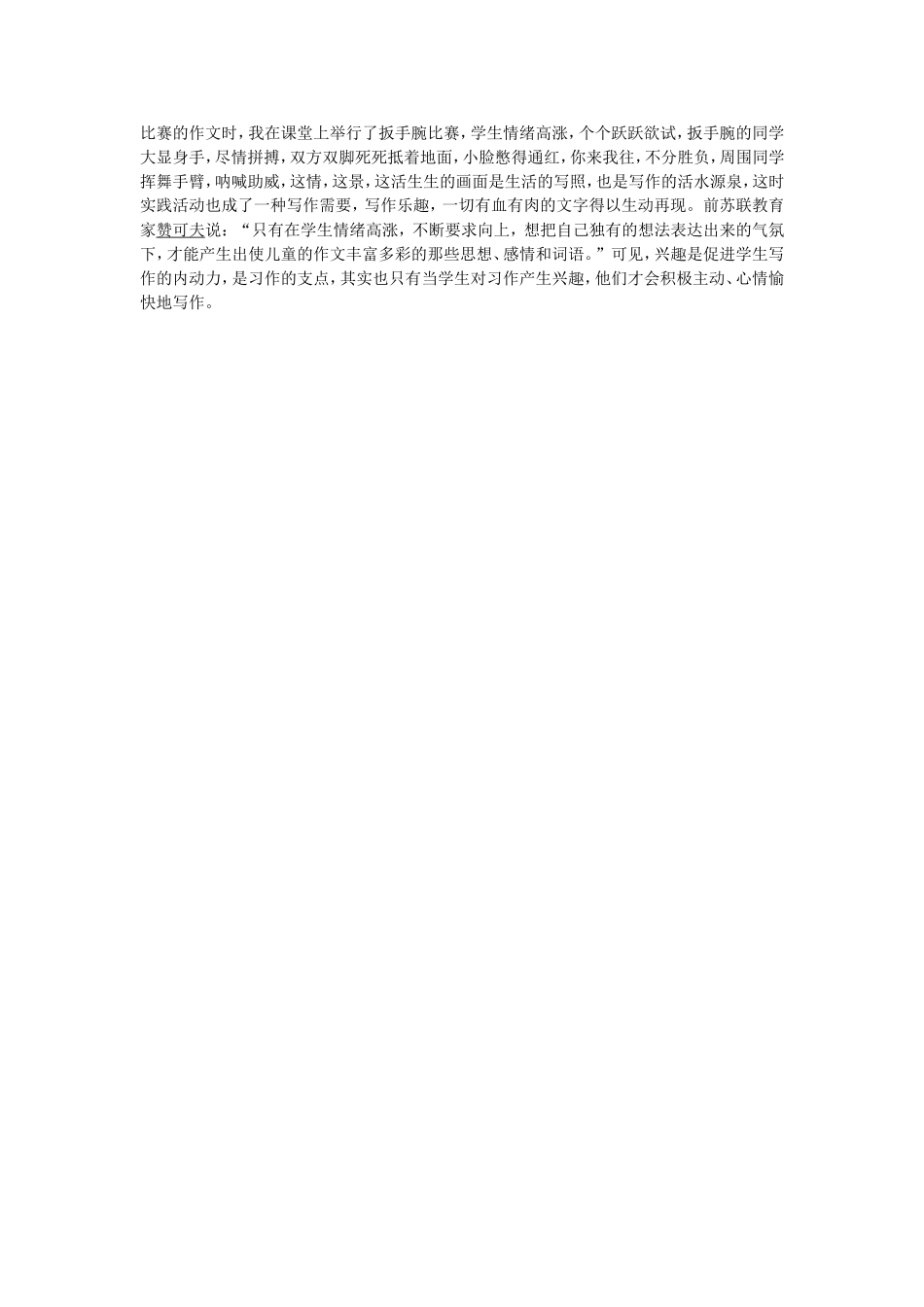如何激起学生习作兴趣_第2页