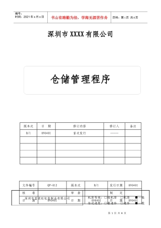 14仓储管理程序-资材部