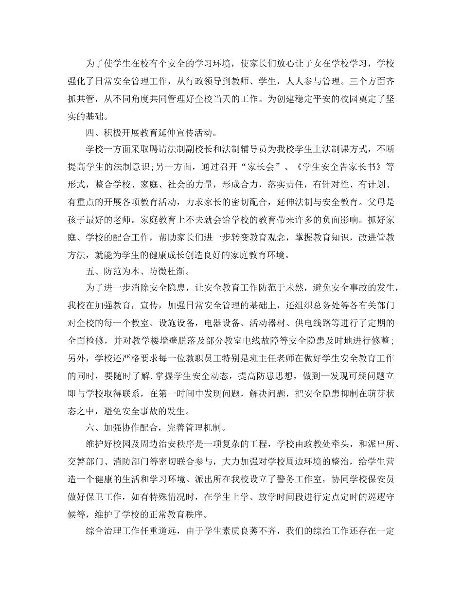 平安宣传月活动工作总结范文 _第2页