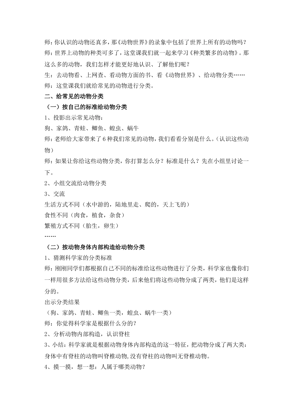 《种类繁多的动物》教学设计_第2页