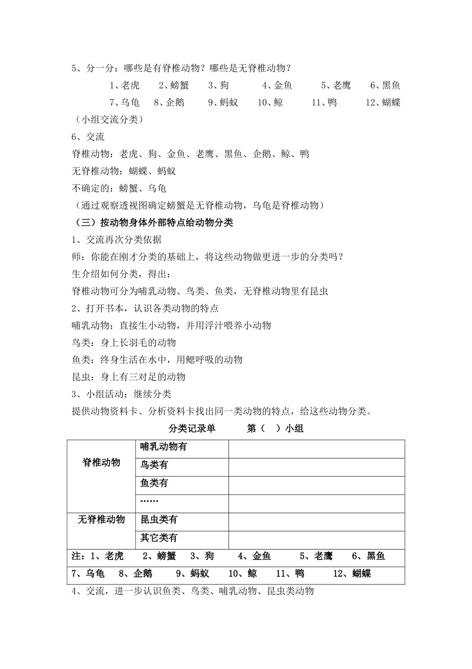 《种类繁多的动物》教学设计_第3页