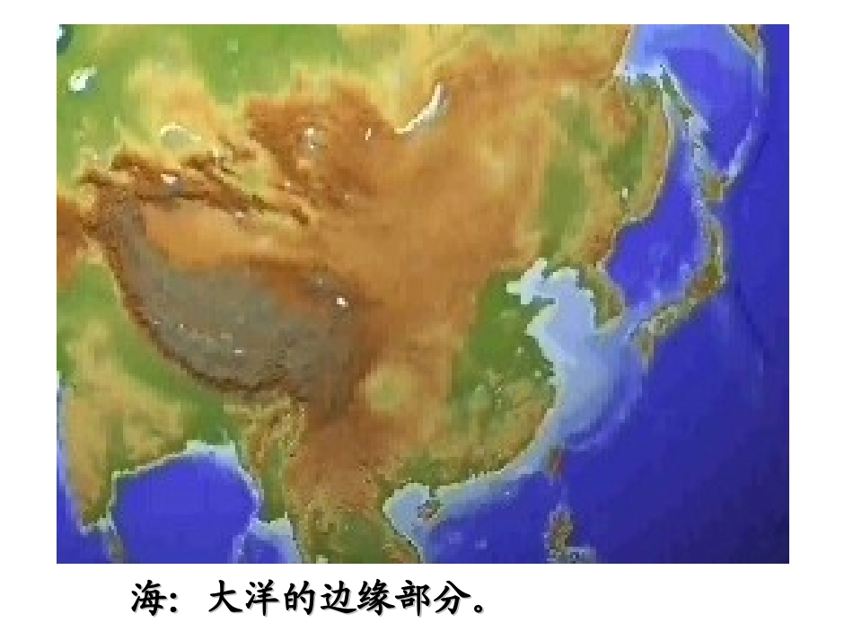 海洋对人类的影响（智慧课堂）_第3页