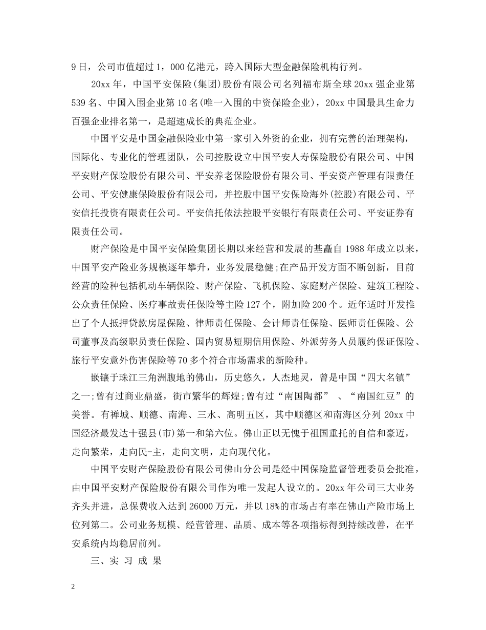 平安实习总结 _第2页