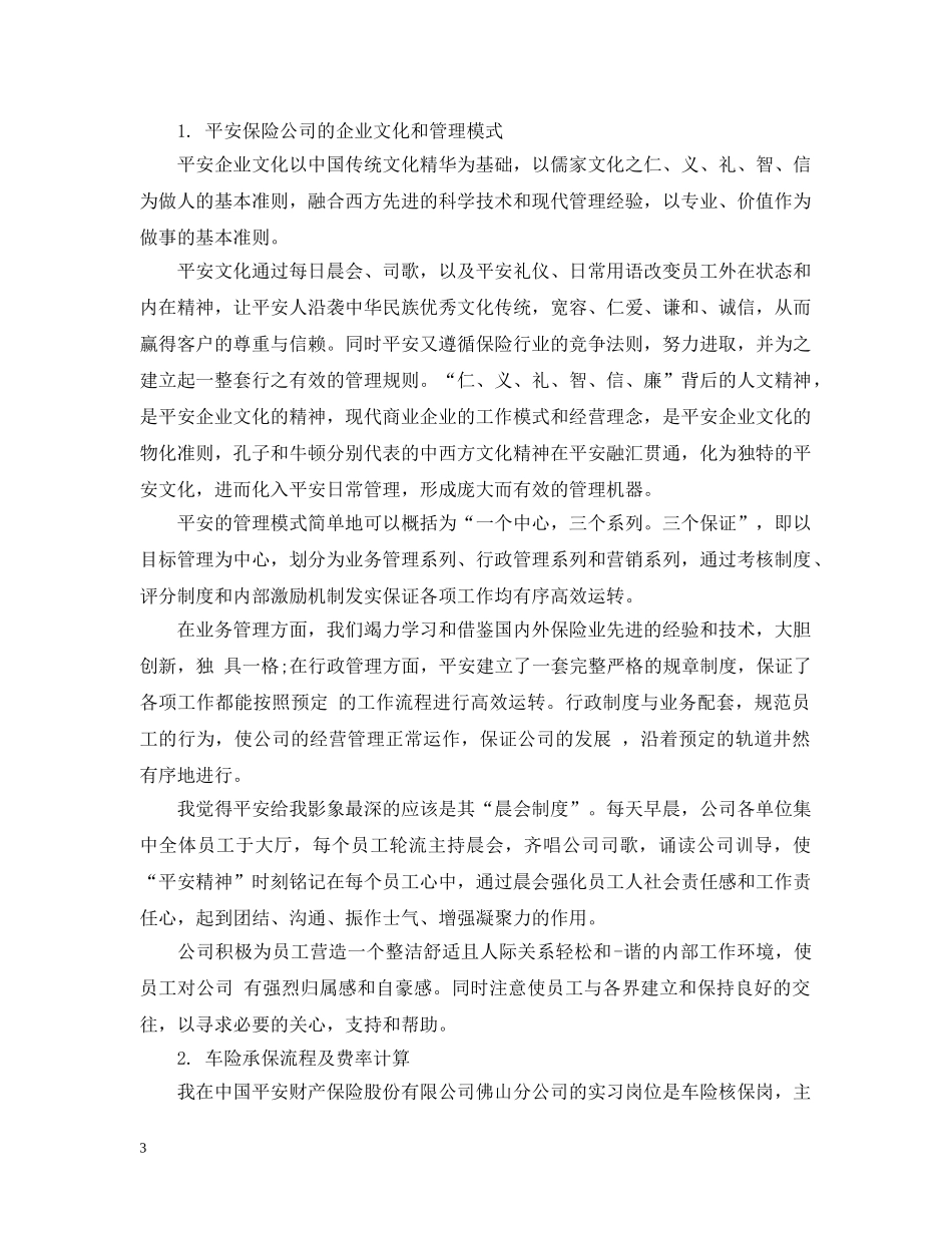 平安实习总结 _第3页
