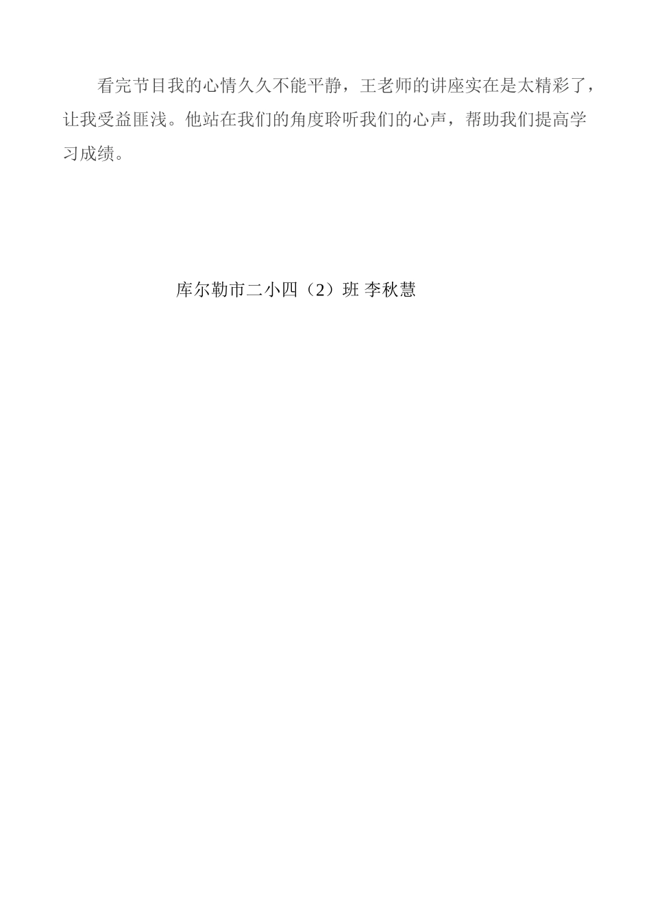 怎样让孩子爱上学习_第2页