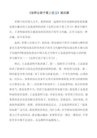 怎样让孩子爱上学习