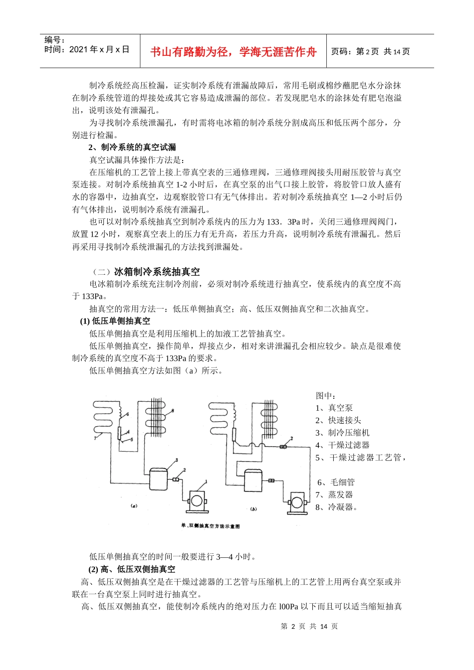 中级制冷设备维修工实操考试试题_第2页